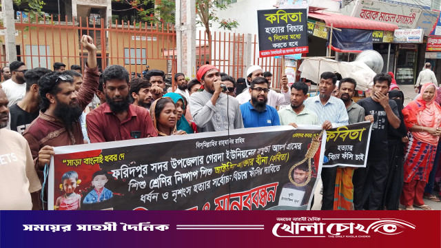 ফরিদপুরে শিশু ধর্ষণ ও হত্যার প্রতিবাদে বিক্ষোভ ও মানববন্ধন, ফাঁসির দাবি
