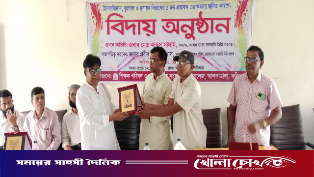 স্মৃতির সোনালি প্রহরে আবেগের জোয়ার: আলফাডাঙ্গা সরকারি ডিগ্রি কলেজে তিন প্রভাষকের অশ্রুসিক্ত বর্ণিল বিদায়