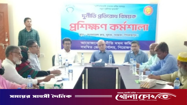 পিরোজপুরে দুদকের দুর্নীতি প্রতিরোধ কর্মশালা অনুষ্ঠিত