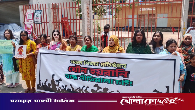 শিক্ষা প্রতিষ্ঠানে যৌন সহিংসতা বন্ধ ও হাইকোর্টের নির্দেশনা বাস্তবায়নের দাবিতে ফরিদপুরে মানববন্ধন