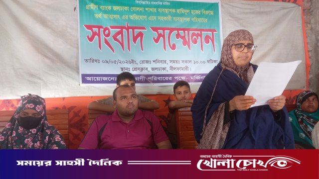 জলঢাকায় গ্রামীণ ব্যাংক ম্যানেজারের বিরুদ্ধে ২৩ লাখ টাকা আত্মসাতের অভিযোগ