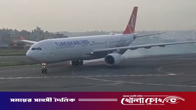 কাঠমান্ডুতে অবতরণের সময় তার্কিশ এয়ারলাইন্সের বিমানে আগুন: অল্পের জন্য রক্ষা পেলেন ২৮৯ আরোহী