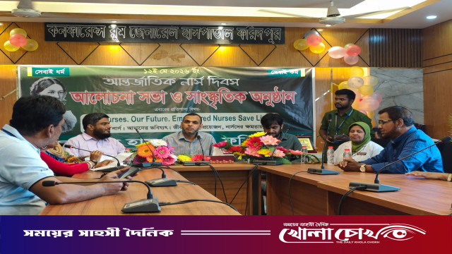 ফরিদপুর জেনারেল হাসপাতালে আন্তর্জাতিক নার্স দিবস পালিত