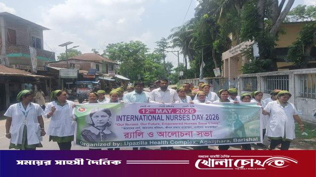আগৈলঝাড়া উপজেলা স্বাস্থ্য কমপ্লেক্সে আন্তর্জাতিক নার্স দিবস পালিত