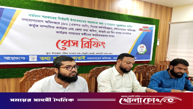 ​কাপ্তাইয়ে সরকারের ১৮০ দিনের কর্মসূচি বাস্তবায়ন নিয়ে তথ্য অফিসের সংবাদ সম্মেলন