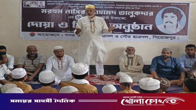 সাবেক যুবদল নেতা মরহুম নাসির আহমেদ তালুকদারের ২৯তম মৃত্যুবার্ষিকীতে দোয়া ও মিলাদ মাহফিল অনুষ্ঠিত