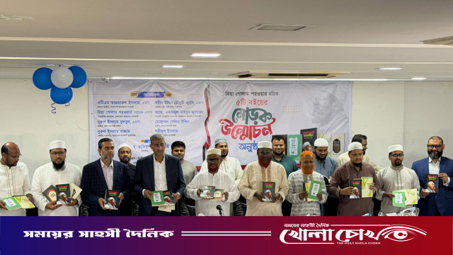 জামায়াত সেক্রেটারি মিয়া গোলাম পরওয়ার রচিত ৫টি বইয়ের মোড়ক উন্মোচন