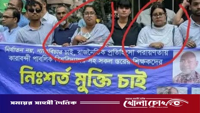 শিক্ষার্থীদের ‘রাজাকার শাবক’ বলা গোবিপ্রবির সেই দুই শিক্ষকের মানববন্ধনে তোলপাড়