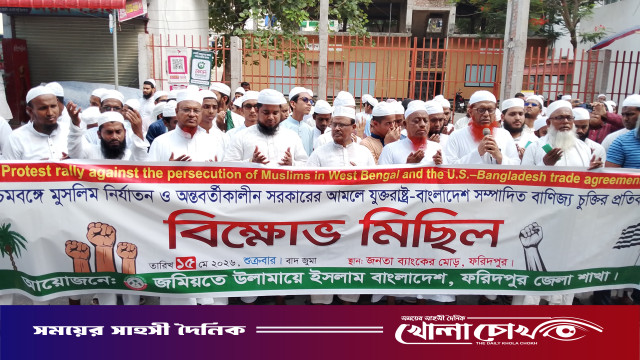 ফরিদপুরে জমিয়তে উলামায়ে ইসলামের বিক্ষোভ: পশ্চিমবঙ্গে মুসলিম নির্যাতন ও বিতর্কিত বাণিজ্য চুক্তির প্রতিবাদ