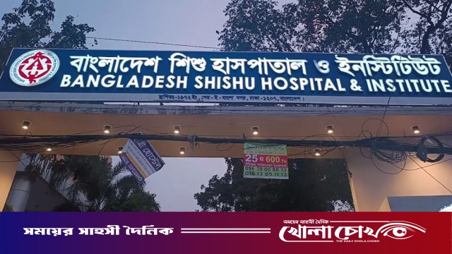 রাজধানীর শিশু হাসপাতালে ‘অবহেলায়’ প্রাণ গেল ৯ মাসের শিশুর
