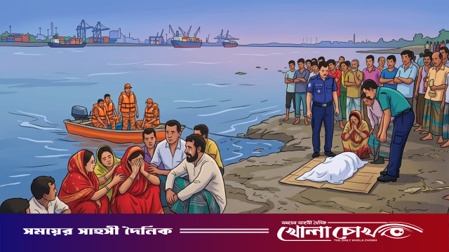 কাপ্তাইয়ে কর্ণফুলী নদীতে ডুবে শিশুর মর্মান্তিক মৃত্যু