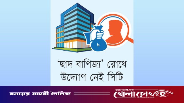 ঢাকা ট্রেড সেন্টারে দুর্নীতির মহোৎসব: নকশা বহির্ভূত ‘ছাদ বাণিজ্য’ ও অবৈধ দোকানের ভিড়