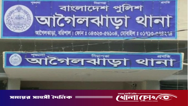 আগৈলঝাড়ায় ভুয়া শিক্ষার্থী বানিয়ে সাংবাদিকদের নামে জিডি করালেন পুলিশ।