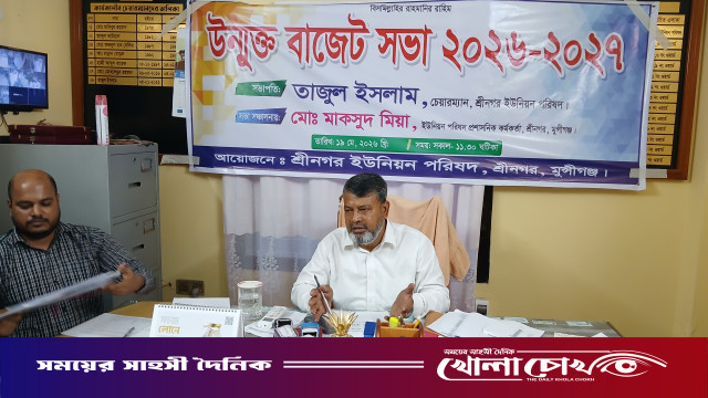শ্রীনগরে সদর ইউনিয়নের উন্মুক্ত বাজেট সভা অনুষ্ঠিত