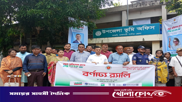রাঙ্গামাটির কাপ্তাইয়ে তিন দিনব্যাপী ‘ভূমিসেবা মেলা ২০২৬’ শুরু
