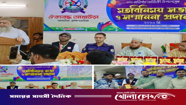 আখাউড়ায় ‘ঐক্যবদ্ধ আখাউড়া’র প্রথম প্রতিষ্ঠাবার্ষিকী উদযাপিত