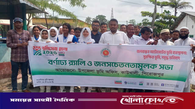 কাউখালীতে ভূমি সেবা মেলা উপলক্ষে র‍্যালি ও জনসচেতনতামূলক স়ভা অনুষ্ঠিত