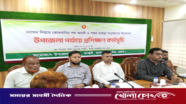 কাপ্তাইয়ে প্রথমবারের মতো কোরবানির পশু জবাই ও চামড়া সংরক্ষণ বিষয়ক প্রশিক্ষণ অনুষ্ঠিত