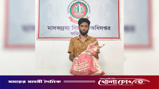 ফরিদপুরে ২ কেজি গাঁজাসহ মাদক ব্যবসায়ী গ্রেফতার