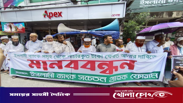 ফরিদপুরে ইসলামী ব্যাংক নিয়ে মানববন্ধন