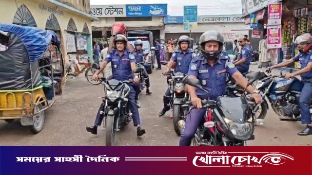 ঈদে নির্বিঘ্ন যাতায়াত ও নিরাপত্তা নিশ্চিতে নেত্রকোনায় পুলিশের বিশেষ মহড়া