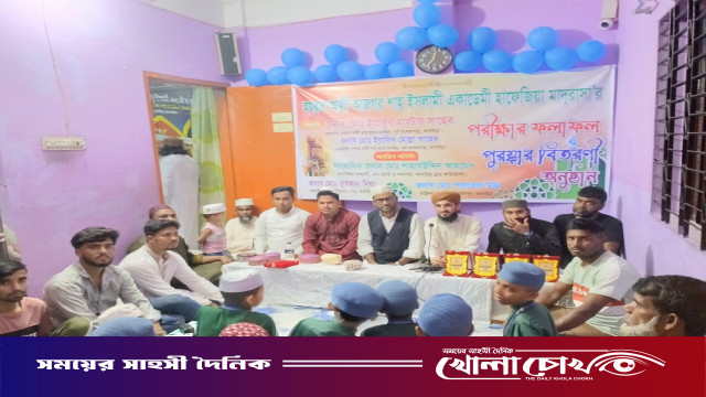 আখাউড়ায় ইসলামী একাডেমি মাদ্রাসায় ফলাফল ঘোষণা ও পুরস্কার বিতরণী অনুষ্ঠিত