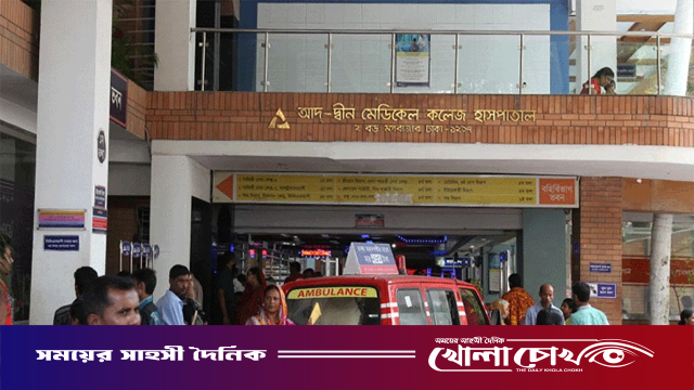 আদ-দ্বীন হাসপাতালে গ্যাস লিকেজে ৬ শিশুর মৃত্যু