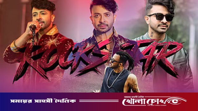 মেশিনগান নয়, গিটার হাতে ‘রকস্টার’ শাকিব কি বড় ঝুঁকি নিচ্ছেন