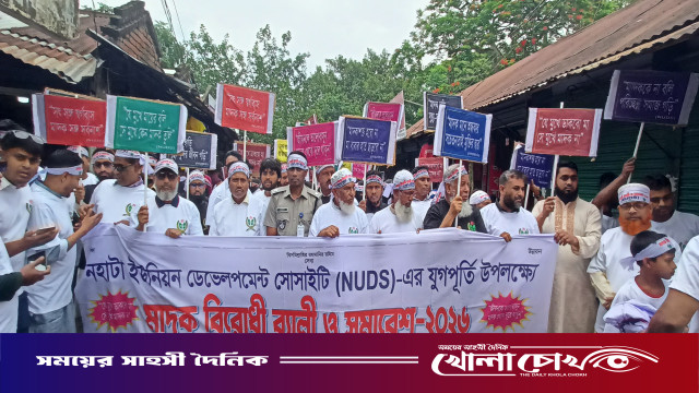 মহম্মদপুরে নহাটা ইউনিয়ন ডেভেলপমেন্ট সোসাইটির যুগপূর্তিতে মাদকবিরোধী বর্ণাঢ্য র‍্যালি ও সমাবেশ