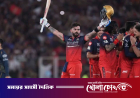 কোহলির ব্যাটে ভর করে টানা দ্বিতীয়বার আইপিএল চ্যাম্পিয়ন বেঙ্গালুরু