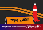 ঈদযাত্রায় সড়ক দুর্ঘটনায় হতাহত ১১১৮ জন