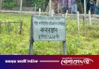 কবরের ওপর বাথরুম, কবরস্থানের জমি নিজের নামে রেজিস্ট্রি: ক্ষোভে ফুঁসছে ফরিদপুরের দুই গ্রামের মানুষ