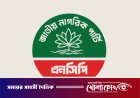 এনসিপির এক কমিটির কার্যক্রম স্থগিত