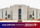 বাজেটে কমতে ও বাড়তে পারে যেসব পণ্যের দাম