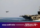 হরমুজে মার্কিন হেলিকপ্টার ভূপাতিত, ইরানে ফের হামলা শুরু যুক্তরাষ্ট্রের