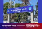 চাঁদাবাজি ও হয়রানির অভিযোগ: আড়াইহাজারে এসআই হাসনাঈদ পুলিশ লাইন্সে ক্লোজড