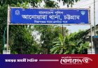 চট্টগ্রামে ঘরে ঢুকে মা-মেয়েকে খুন