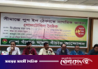 হাসিনাকে পুশ ইন করুন, দেখি কত সাহস’: গোলটেবিলে বক্তারা