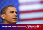 ট্রাম্পের ইরান চুক্তি ২০১৫ সালের চুক্তির চেয়ে ভালো হবে না : ওবামা