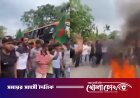 গোপালগঞ্জে সড়ক অবরোধ করে ছাত্রলীগের মিছিল
