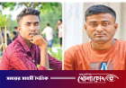 কাজের আশায় রাশিয়ায় গিয়ে নিখোঁজ মাদারগঞ্জের দুই যুবক