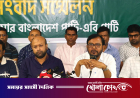 পুশইন বন্ধে সরকারের দৃশ‍্যমান কোনো উদ্যোগ নেই: এবি পার্টি