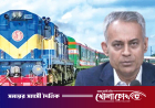 রেল যোগাযোগের আওতায় যুক্ত হচ্ছে আরও ১০ জেলা