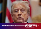 ইরানকে ঘুষ দিয়েছিলেন ওবামা: ট্রাম্প