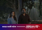 ট্রেইলার মুক্তি, আলোচনায় ‘হেডলাইন’