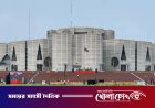 বাতিল হলো সংসদের এক নিয়ম