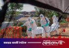 ডিআর কঙ্গোতে ইবোলায় আক্রান্ত ৭৫ স্বাস্থ্যকর্মী