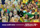 বাংলাদেশের কাছেও ৭ গোল খেয়েছিল ব্রাজিল