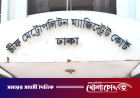 আ.লীগ নেত্রী তুহিন ও রোকেয়া ফের গ্রেপ্তার