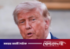 ‘ট্রাম্পের কথার সঙ্গে কাজের মিল নেই’